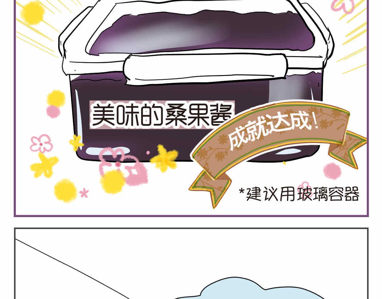 《第一次做妈妈》36.桑果酱 第9页