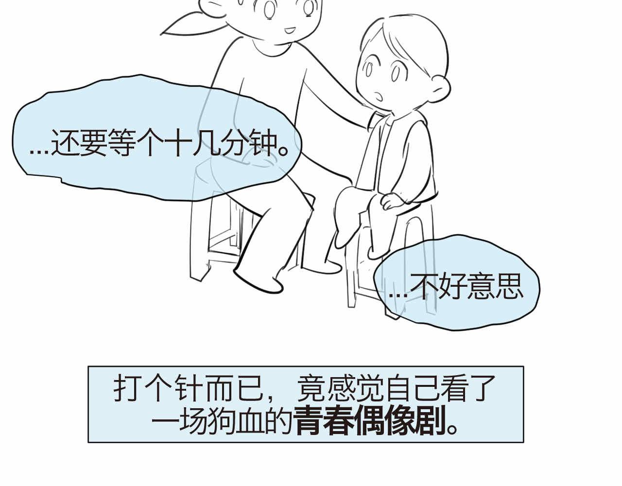 《第一次做妈妈》33.打预防针2 第20页