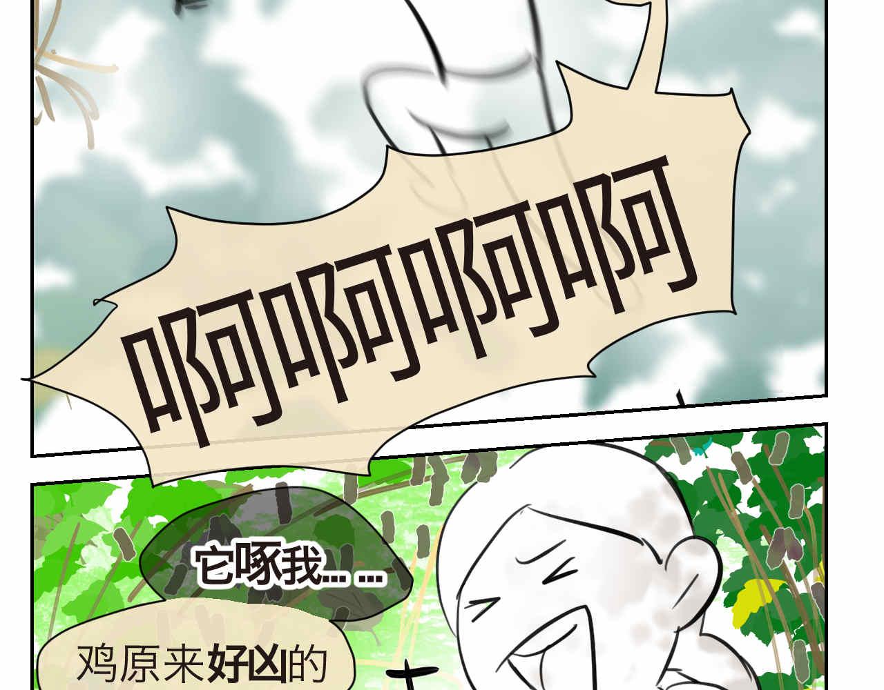 《第一次做妈妈》35.桑果园 第10页