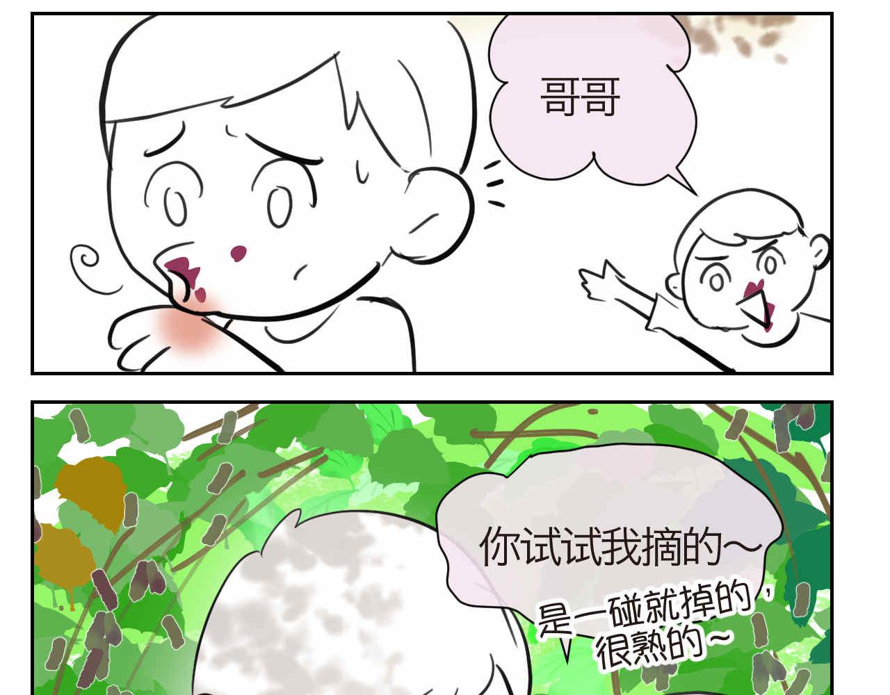 《第一次做妈妈》35.桑果园 第12页