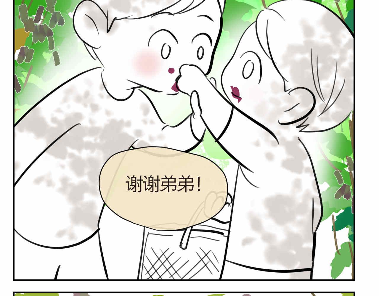 《第一次做妈妈》35.桑果园 第13页