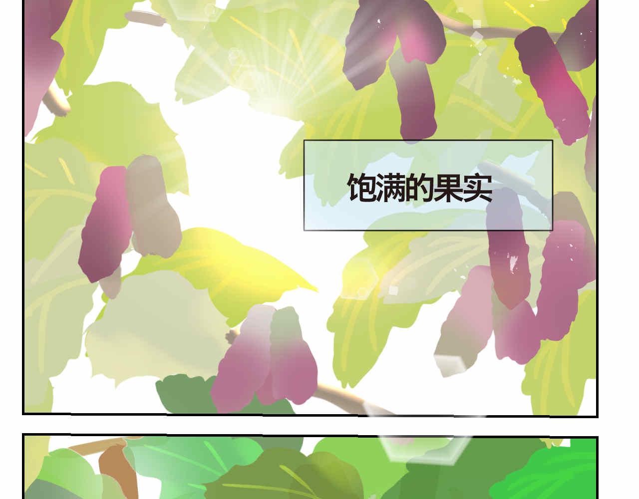 《第一次做妈妈》35.桑果园 第18页
