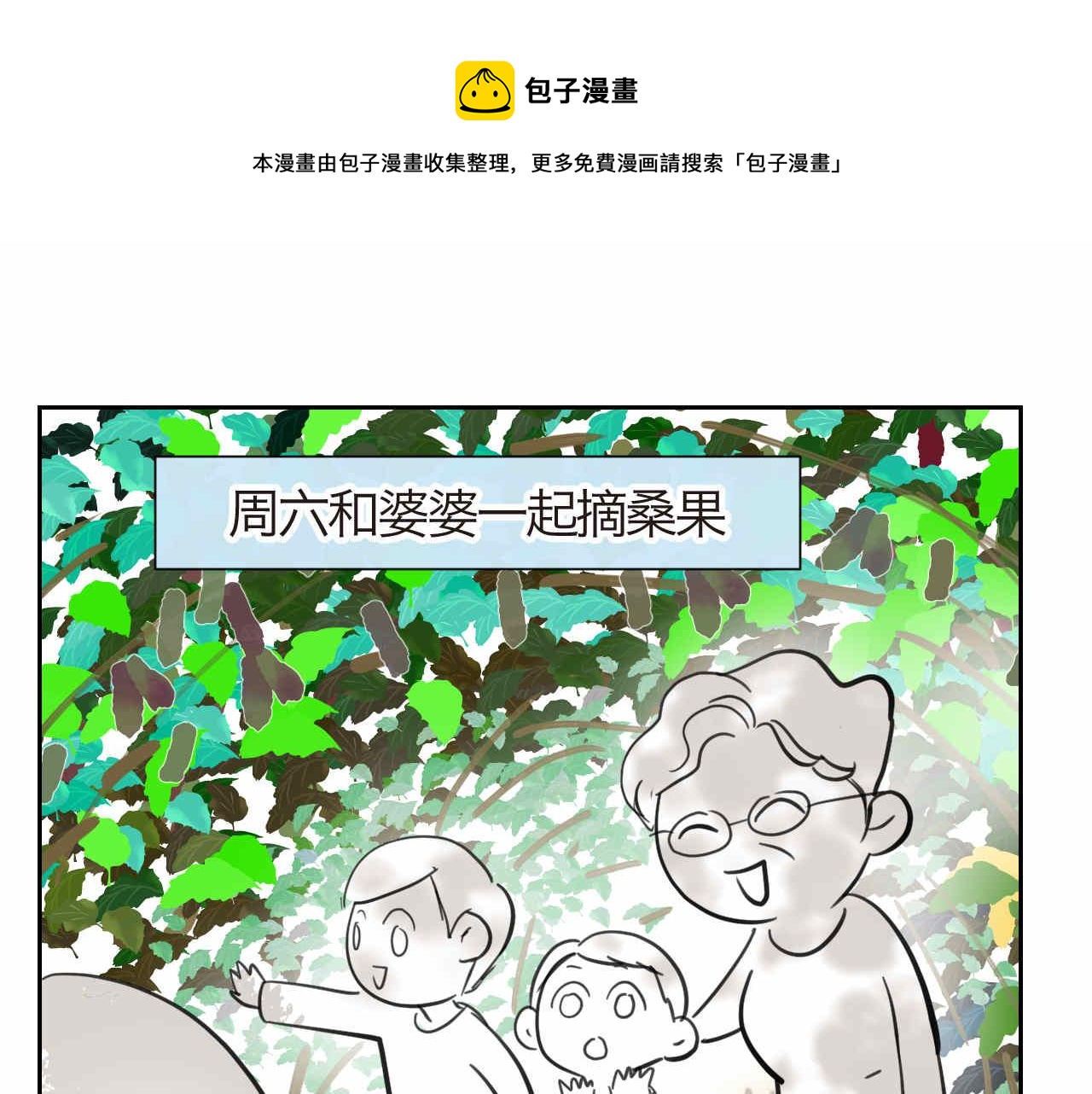 《第一次做妈妈》35.桑果园 第1页