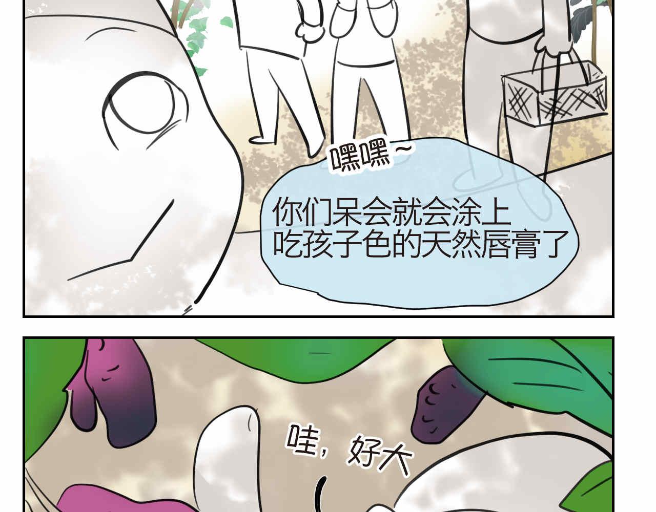《第一次做妈妈》35.桑果园 第2页