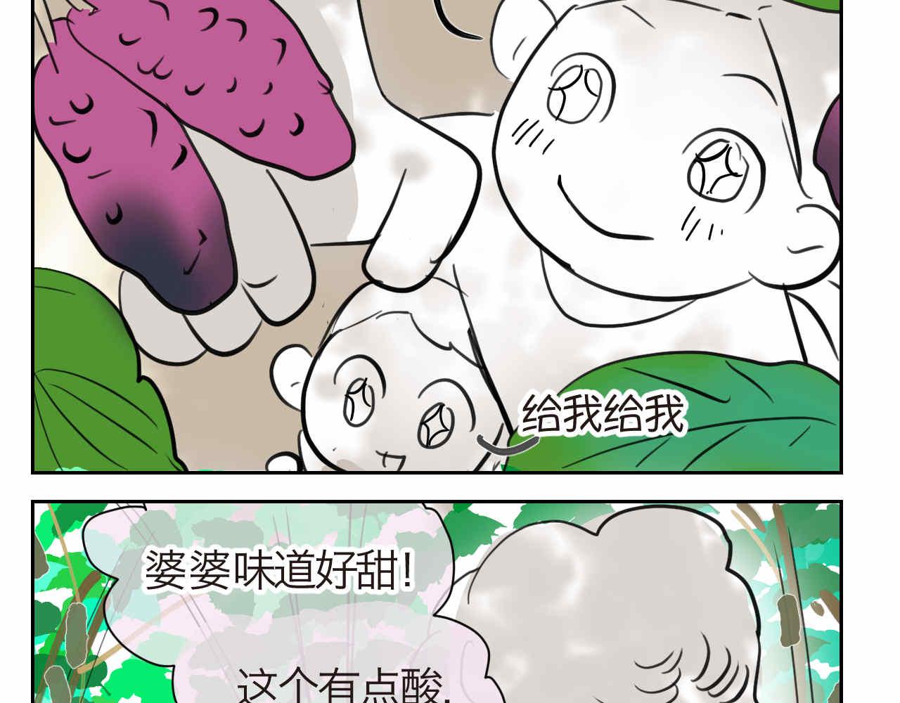 《第一次做妈妈》35.桑果园 第3页