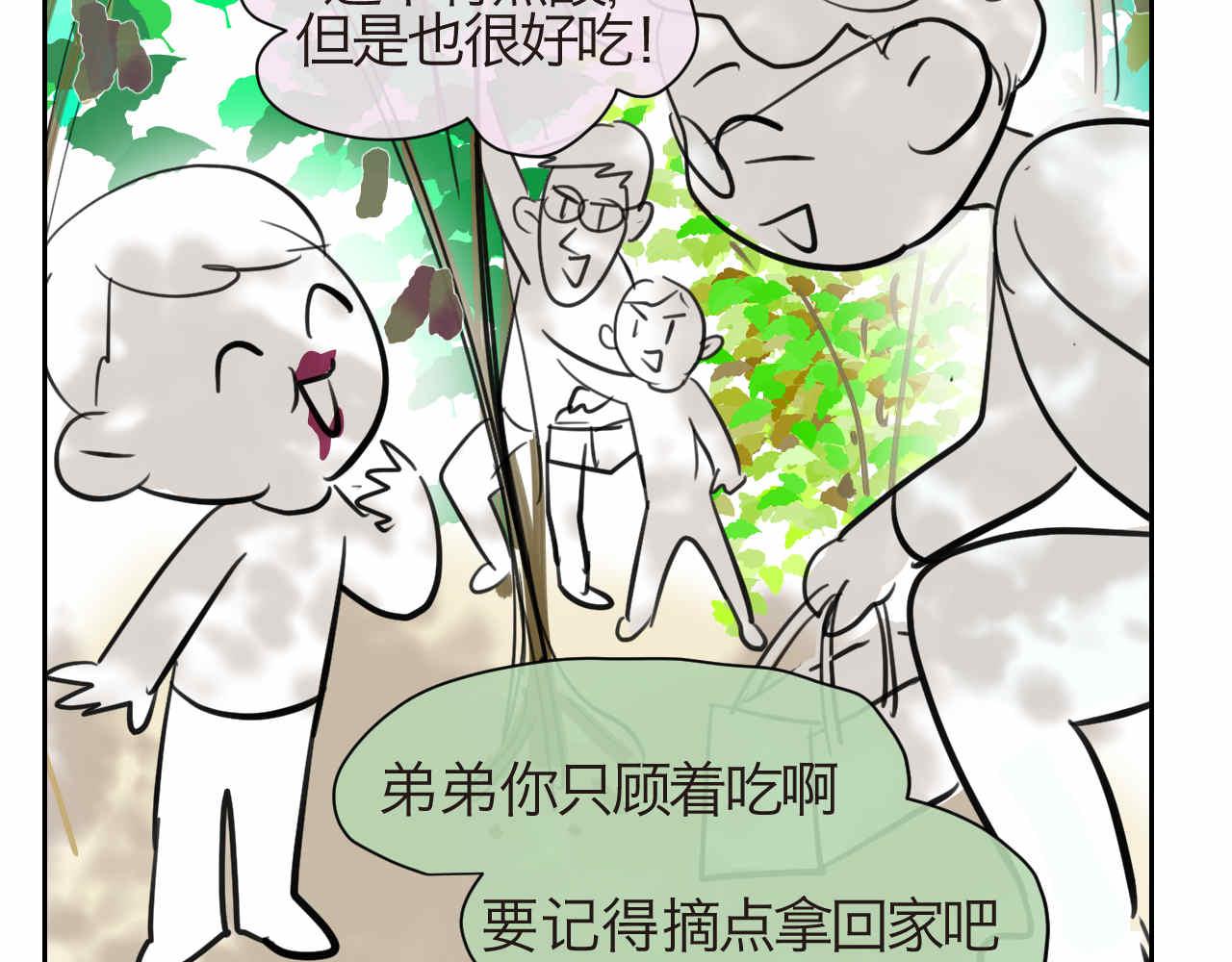 《第一次做妈妈》35.桑果园 第4页