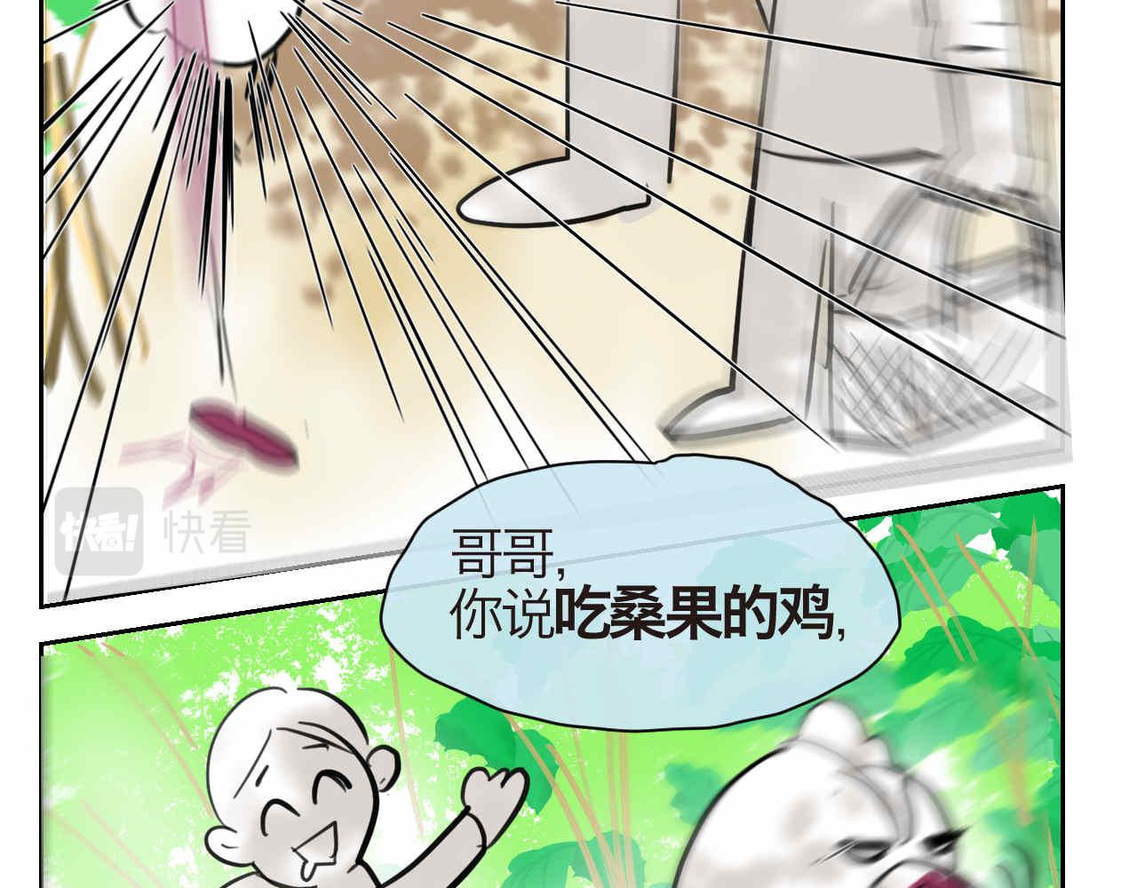 《第一次做妈妈》35.桑果园 第7页