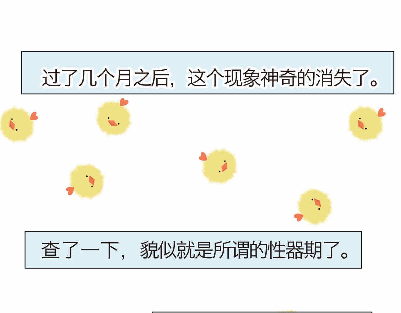 《第一次做妈妈》34 它也不是不可以摸的啦 第17页