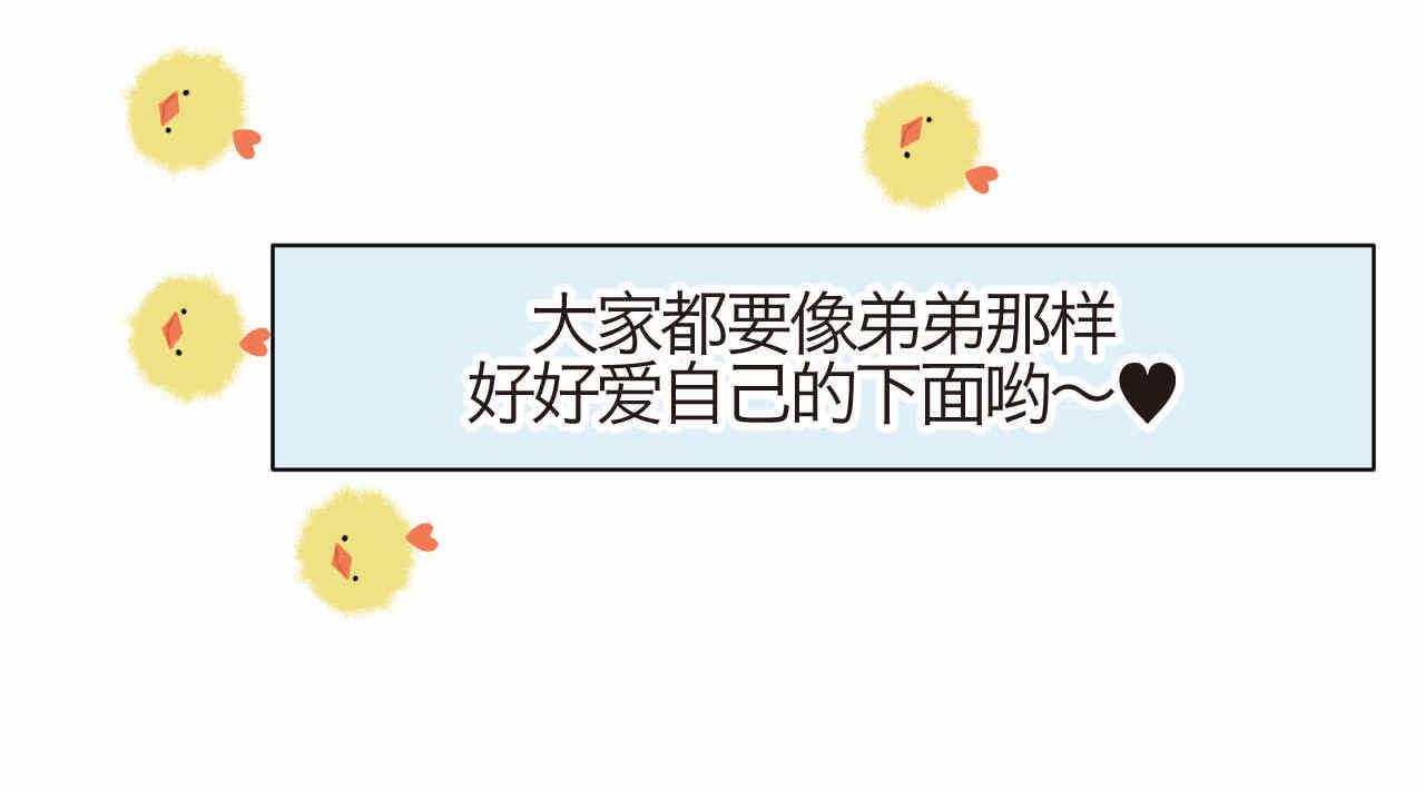 《第一次做妈妈》34 它也不是不可以摸的啦 第19页