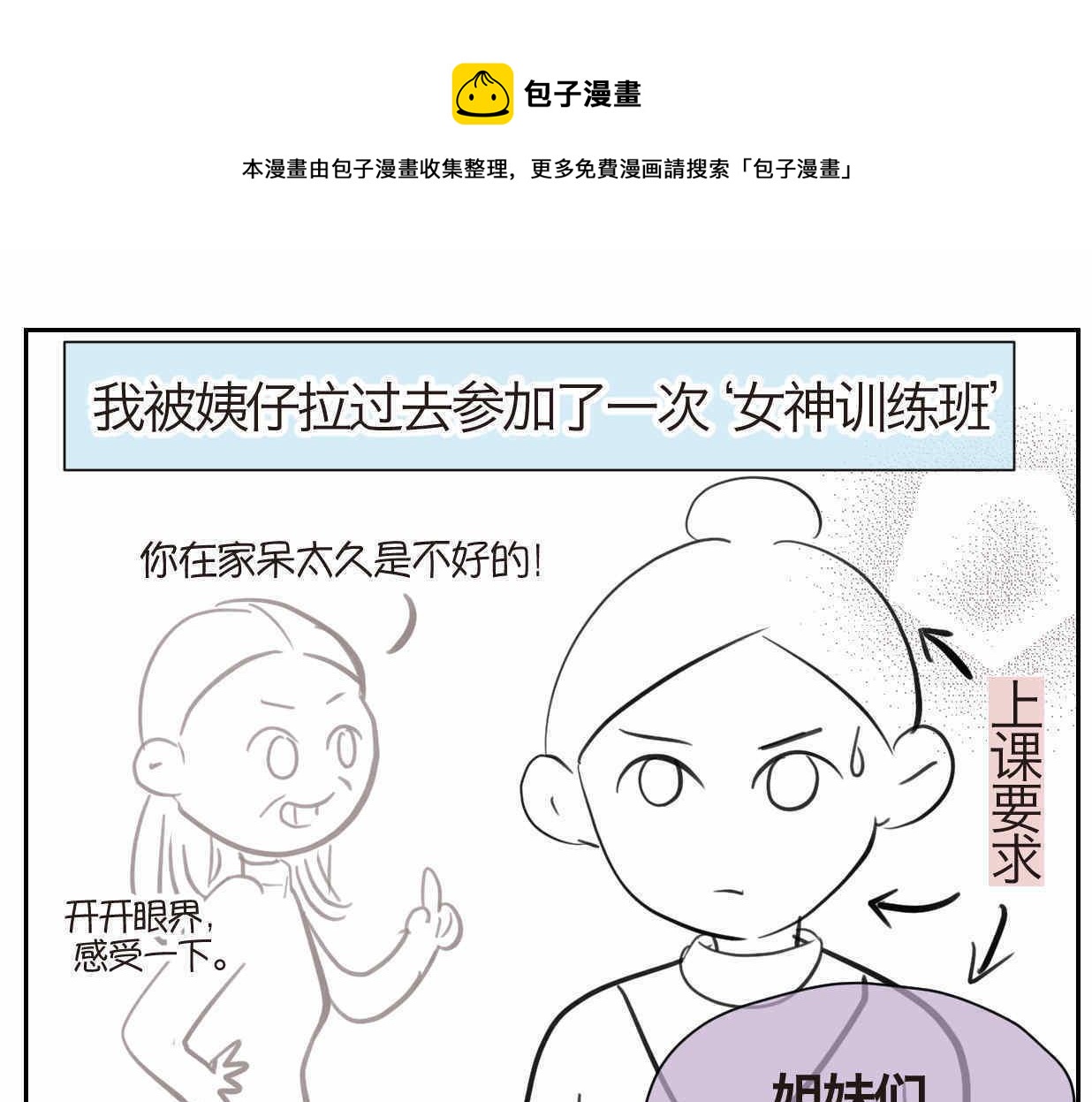 《第一次做妈妈》38.女王训练班1 第1页