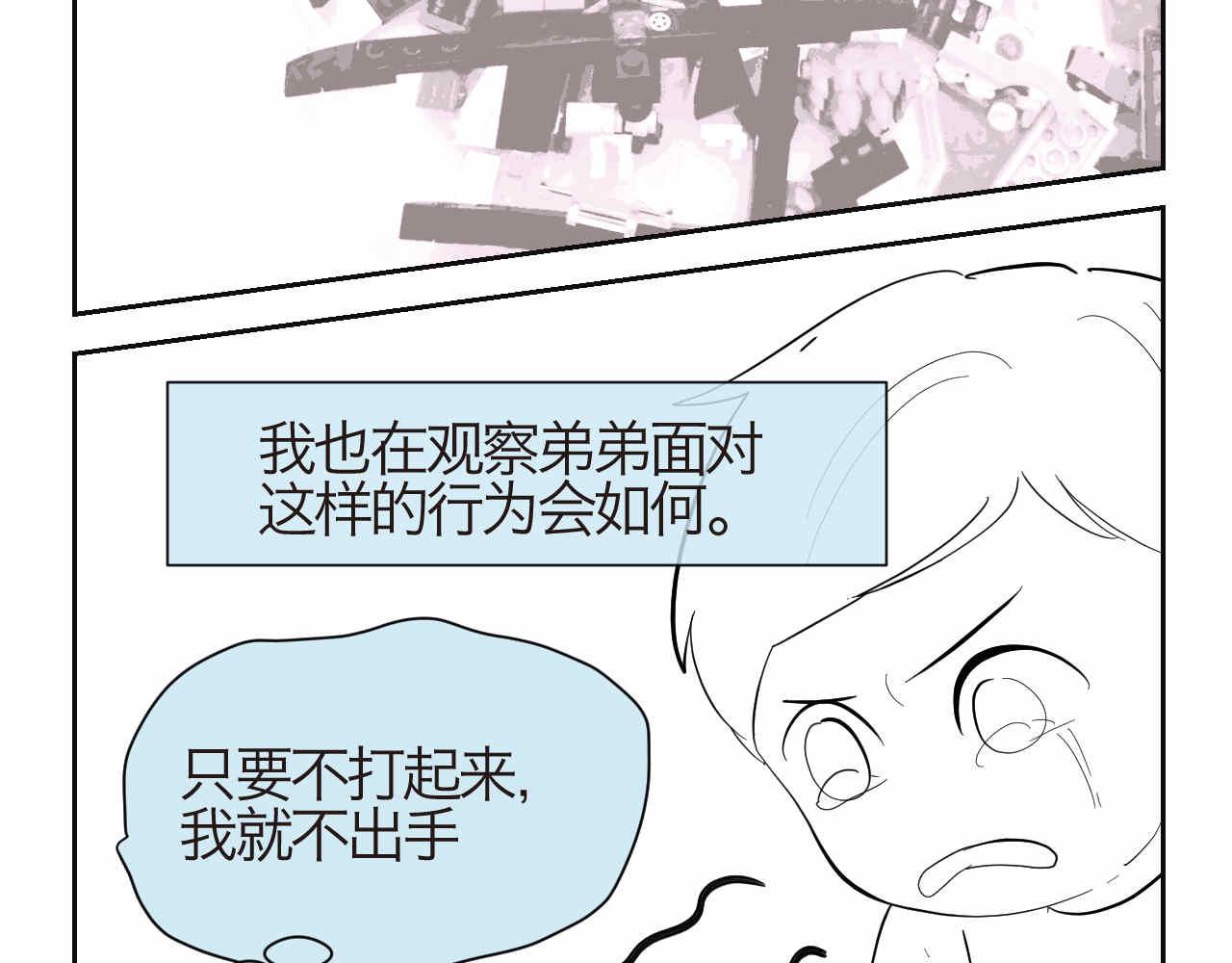 《第一次做妈妈》37.弟弟的成长 第13页