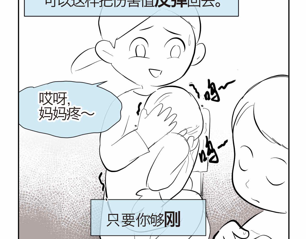 《第一次做妈妈》37.弟弟的成长 第19页