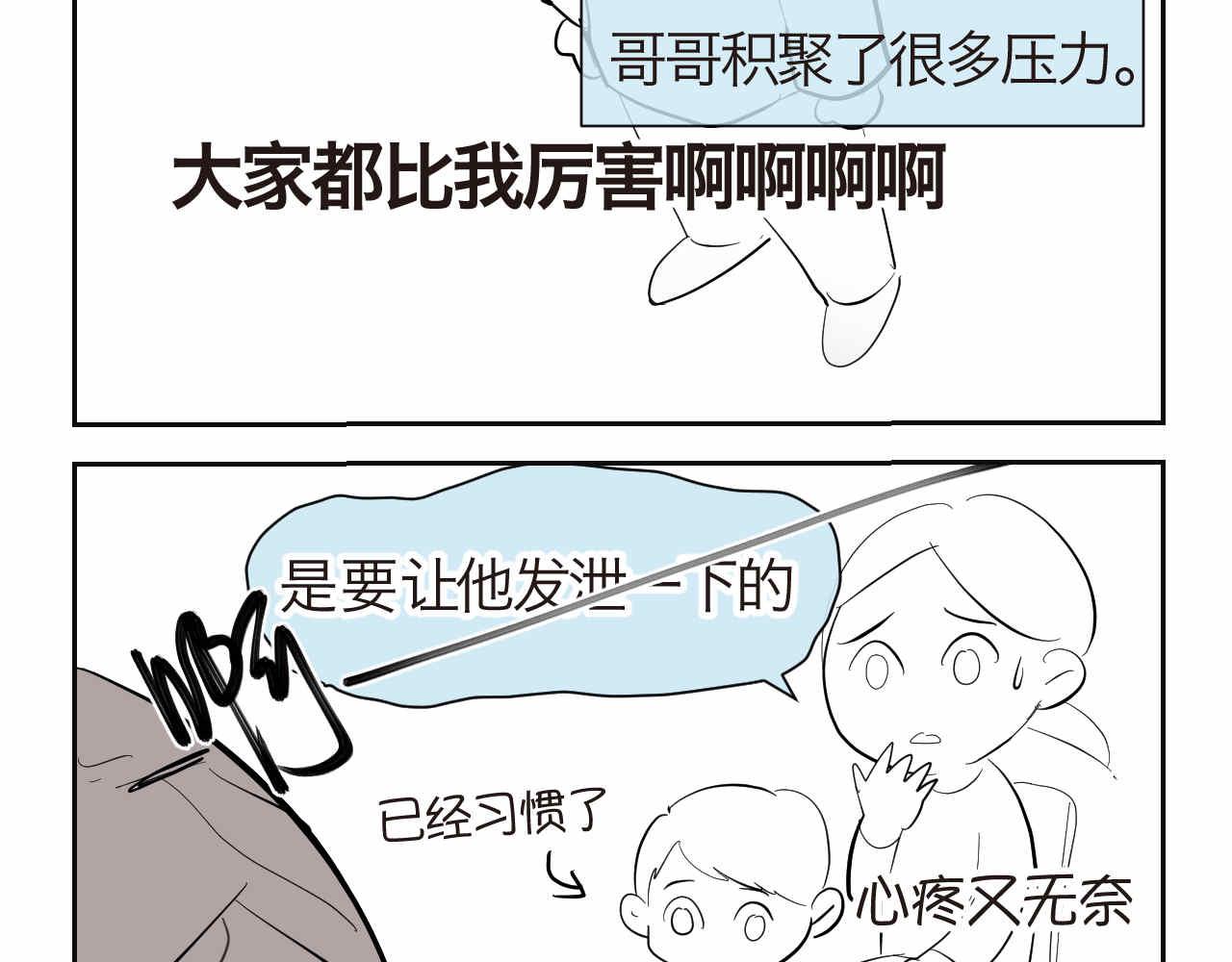 《第一次做妈妈》37.弟弟的成长 第2页