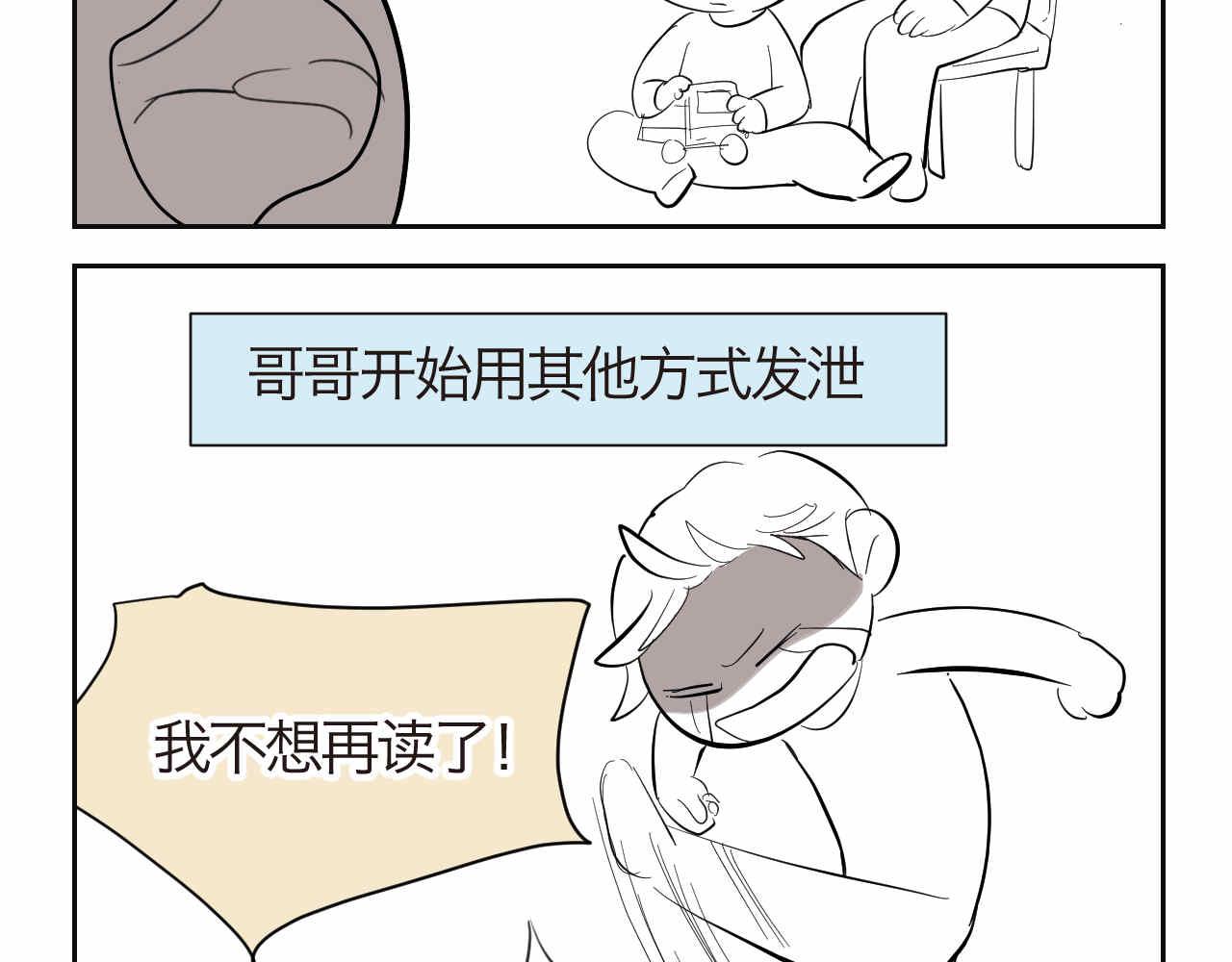 《第一次做妈妈》37.弟弟的成长 第3页
