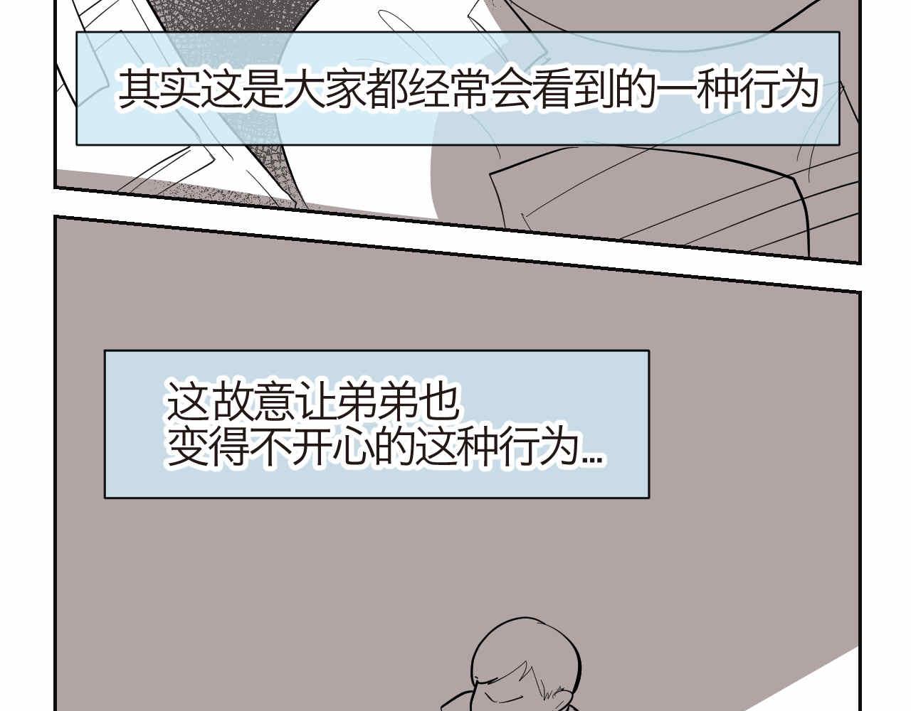 《第一次做妈妈》37.弟弟的成长 第9页