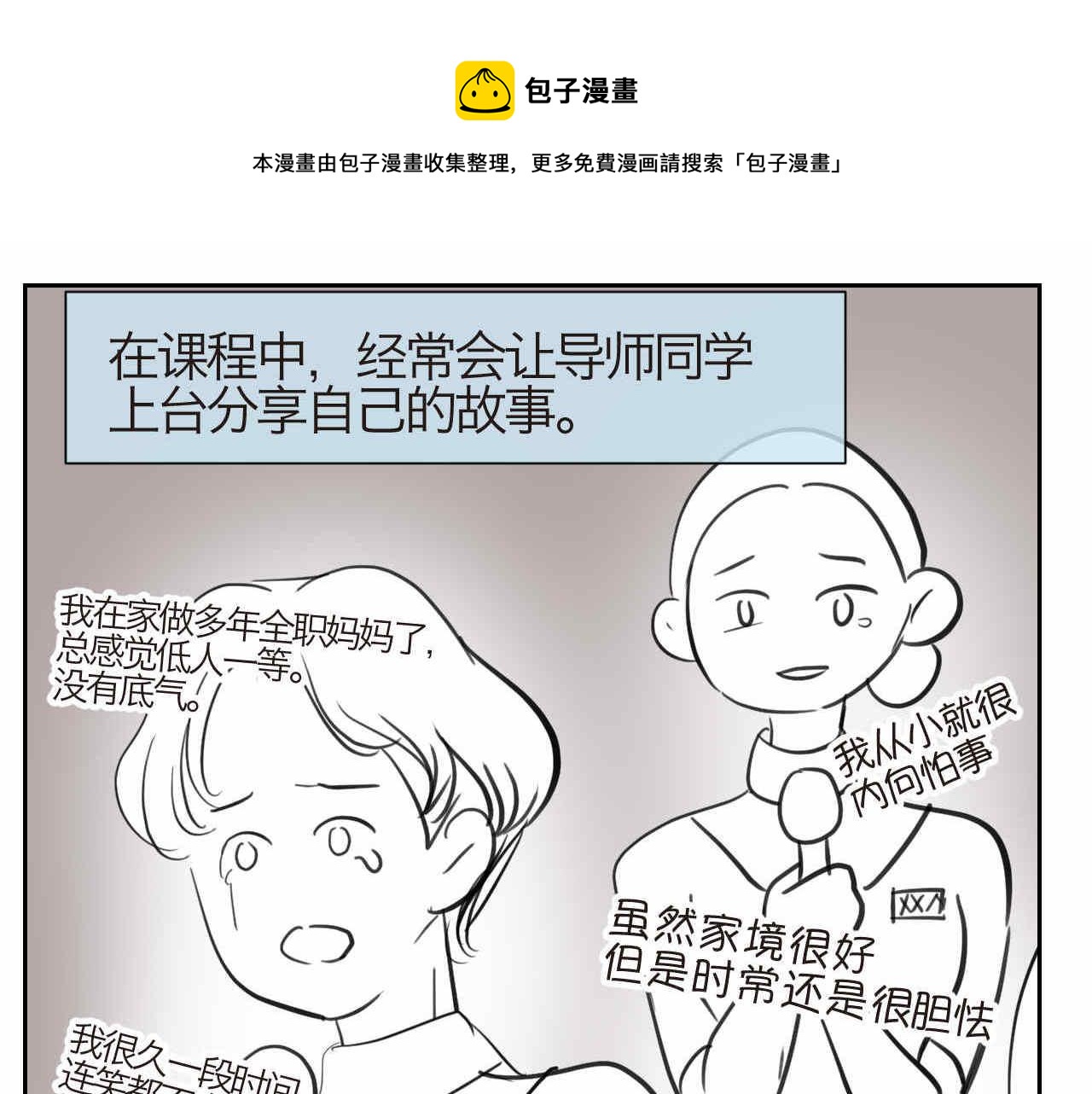 《第一次做妈妈》39.女王训练班2 第1页
