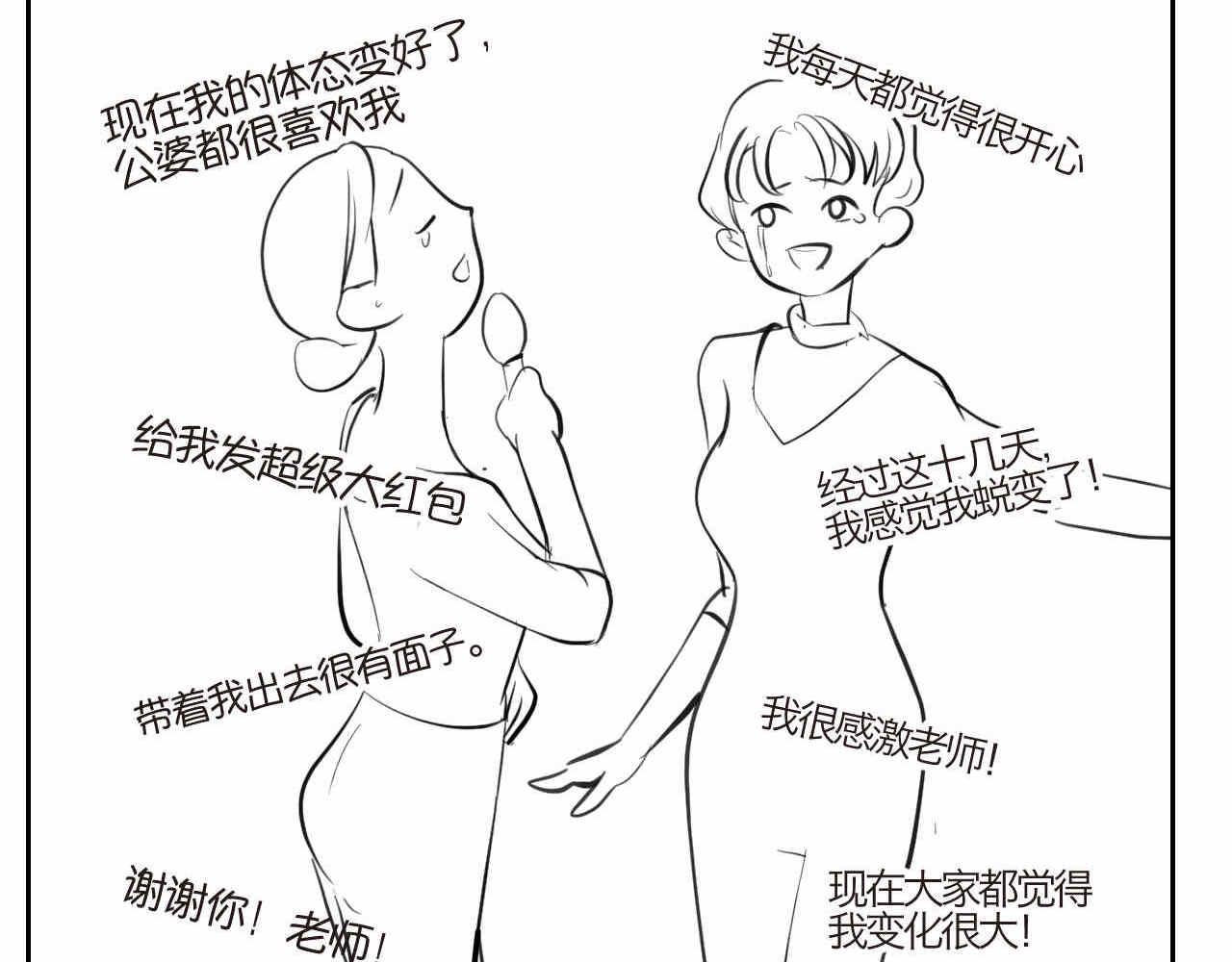 《第一次做妈妈》39.女王训练班2 第3页
