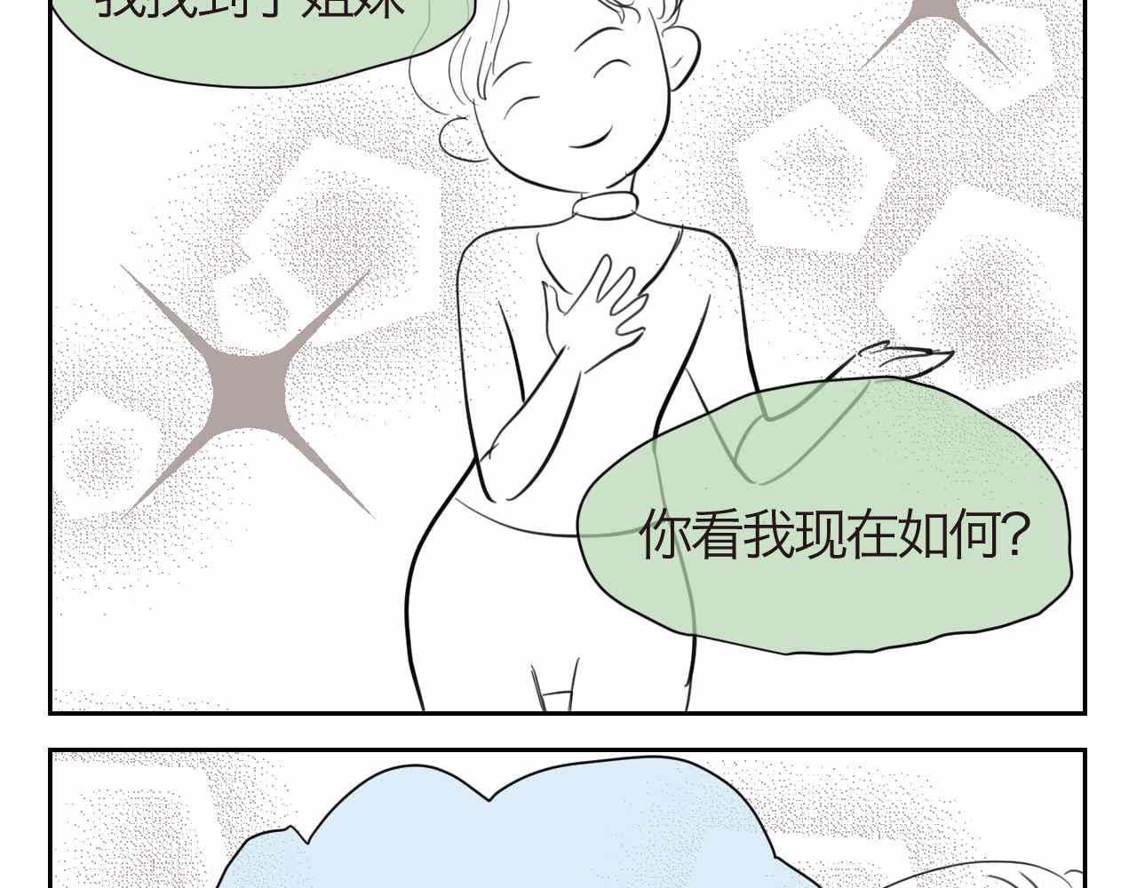 《第一次做妈妈》40.女王训练班3 第11页