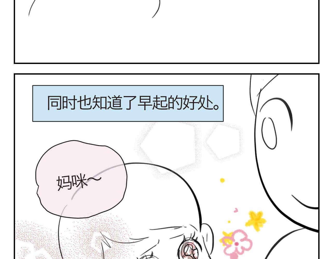 《第一次做妈妈》42.弟弟早起2 第16页