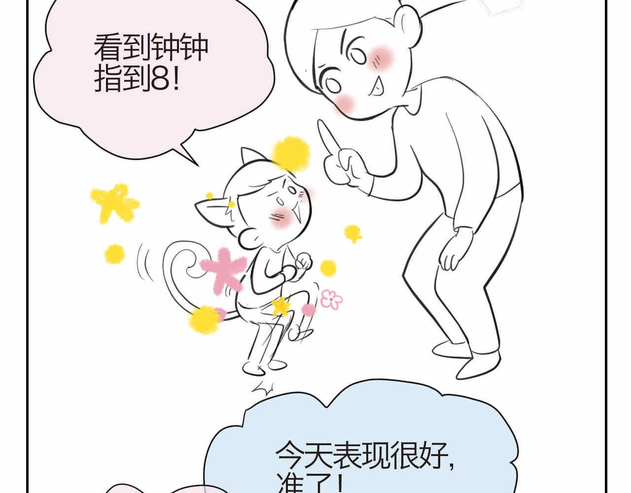 《第一次做妈妈》42.弟弟早起2 第18页