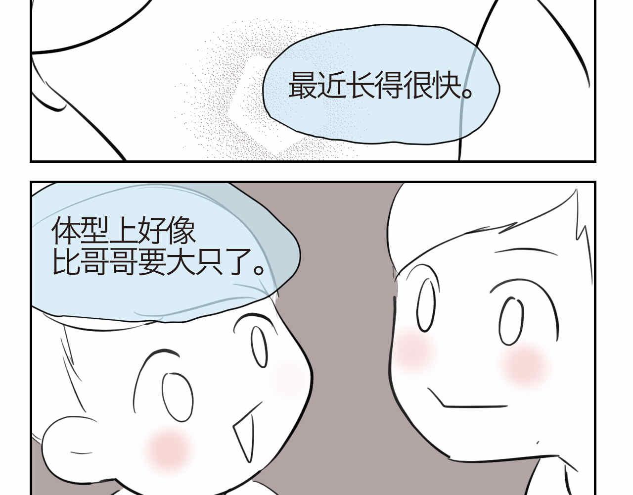 《第一次做妈妈》43.弟弟早起3 第10页