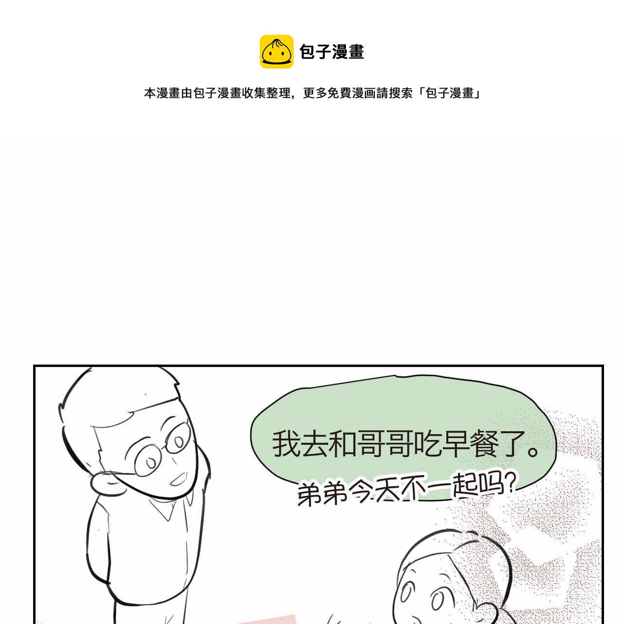 《第一次做妈妈》43.弟弟早起3 第1页