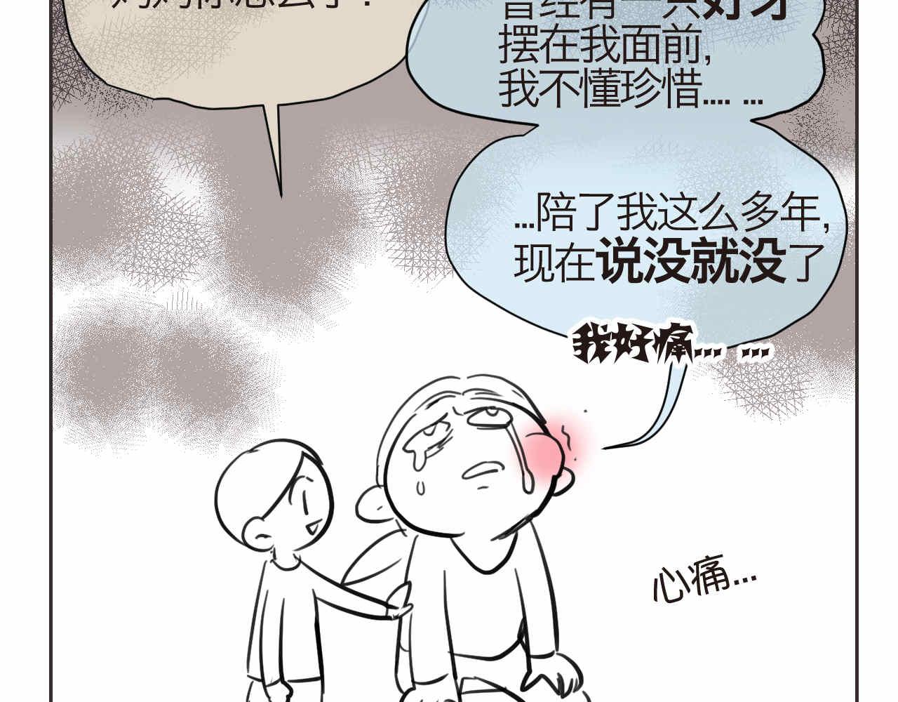 《第一次做妈妈》44.妈妈的大牙没了！ 第11页