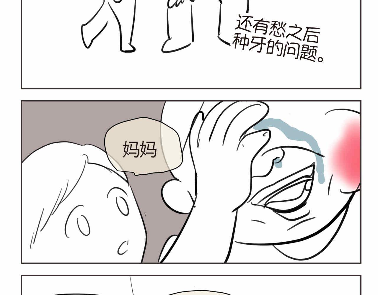 《第一次做妈妈》44.妈妈的大牙没了！ 第12页