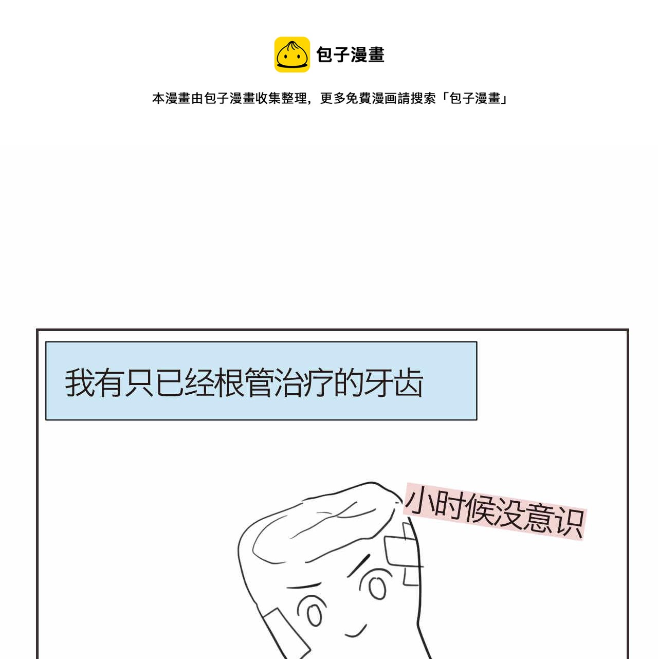 《第一次做妈妈》44.妈妈的大牙没了！ 第1页