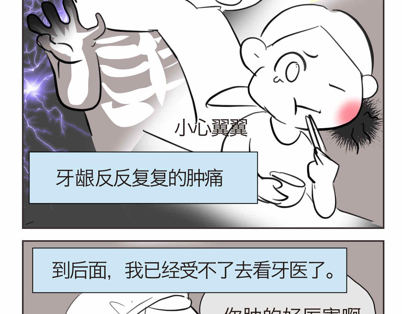 《第一次做妈妈》44.妈妈的大牙没了！ 第3页