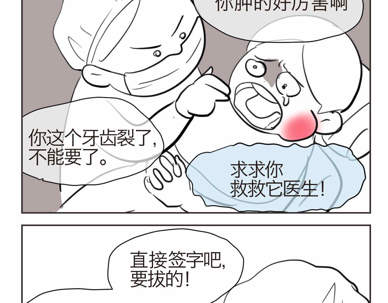 《第一次做妈妈》44.妈妈的大牙没了！ 第4页