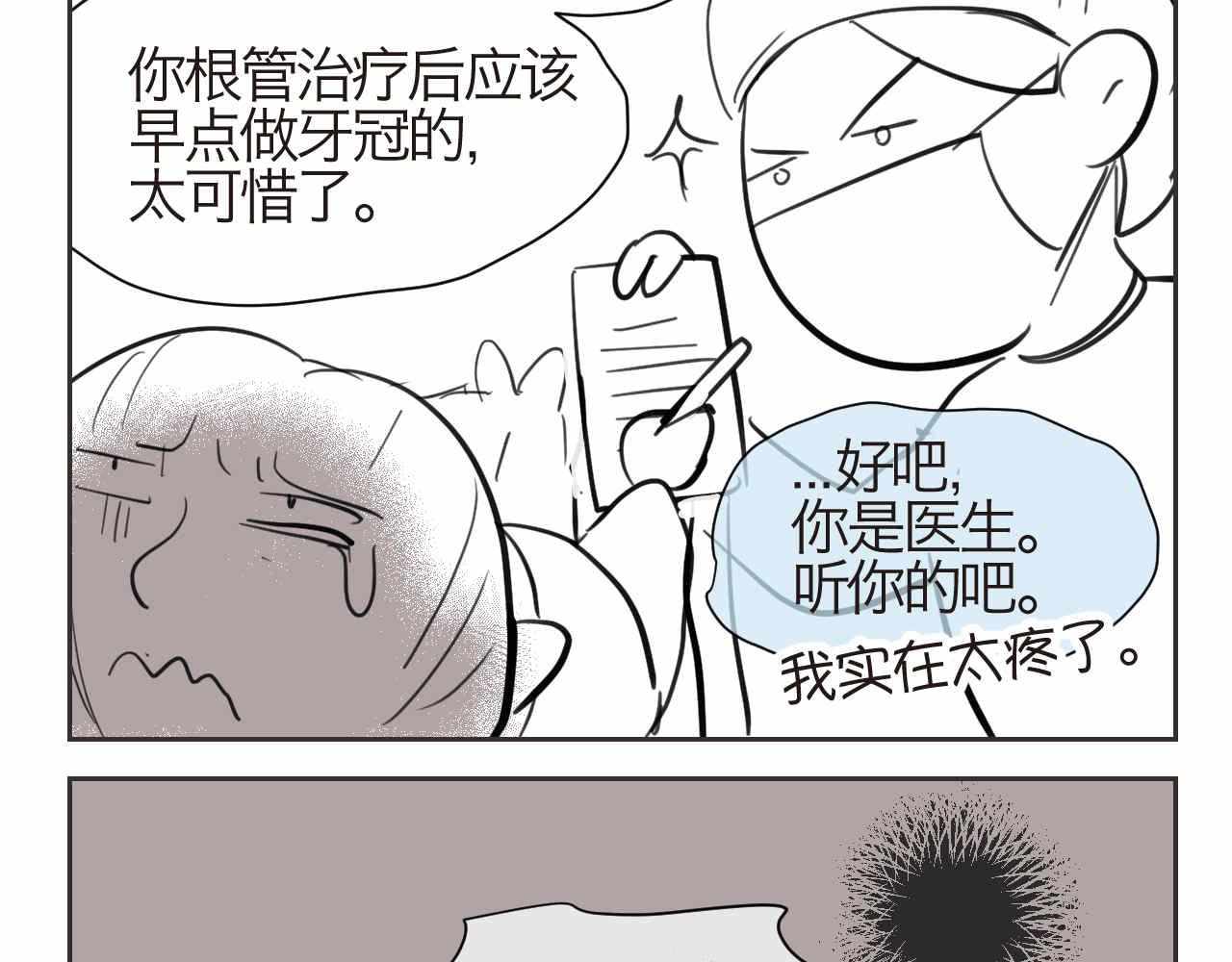 《第一次做妈妈》44.妈妈的大牙没了！ 第5页