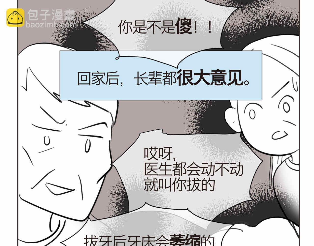 《第一次做妈妈》44.妈妈的大牙没了！ 第6页