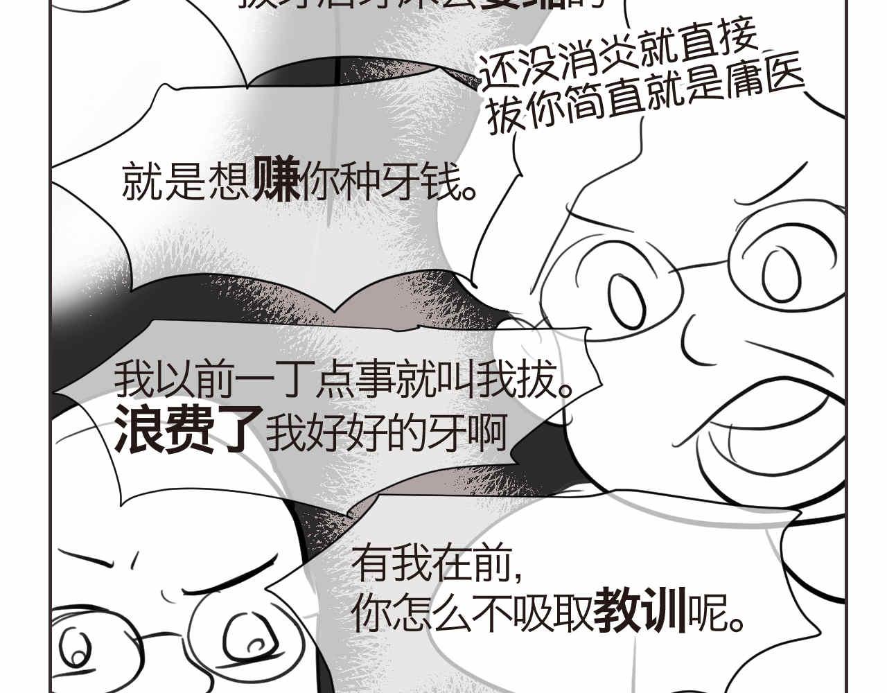 《第一次做妈妈》44.妈妈的大牙没了！ 第7页