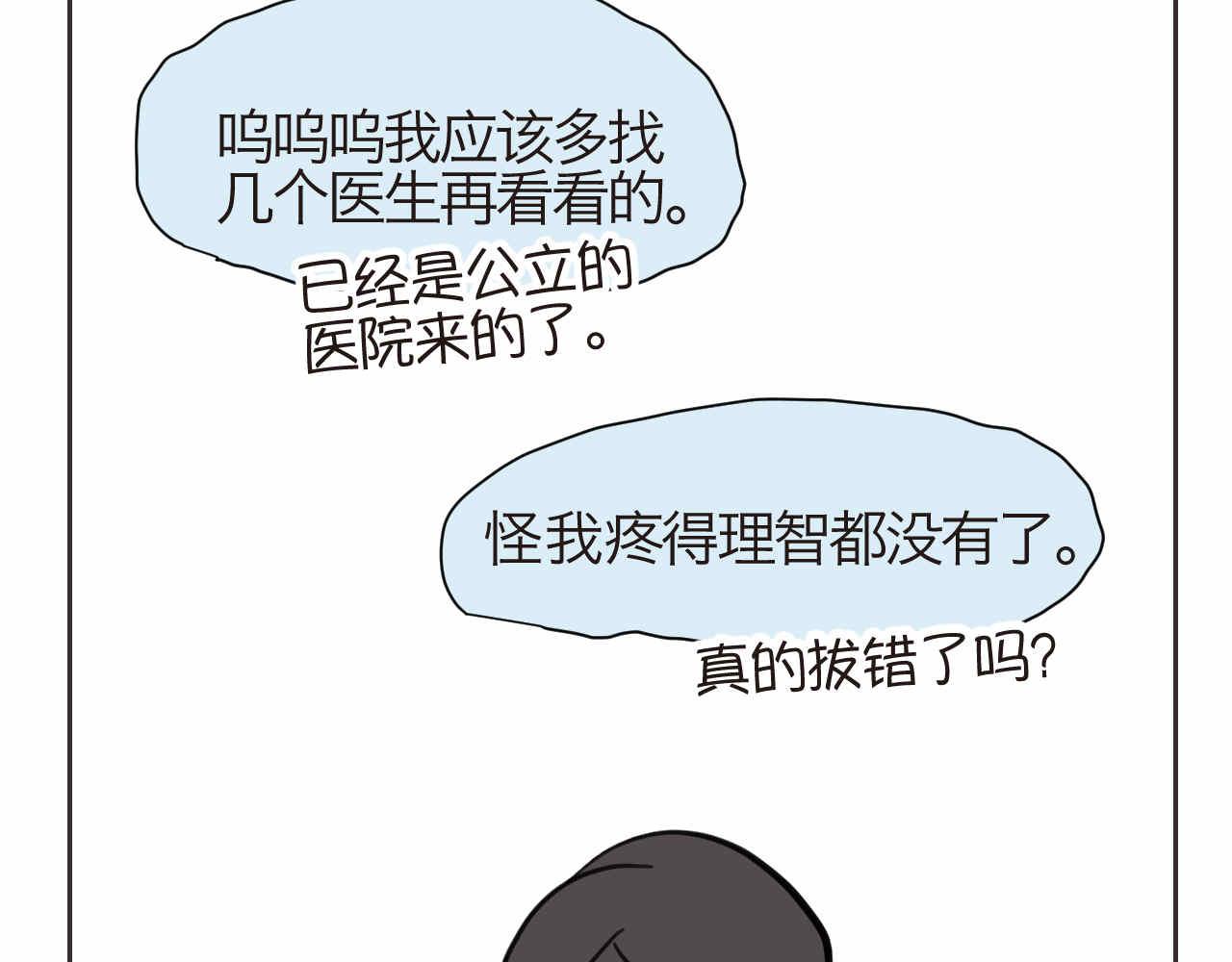 《第一次做妈妈》44.妈妈的大牙没了！ 第9页