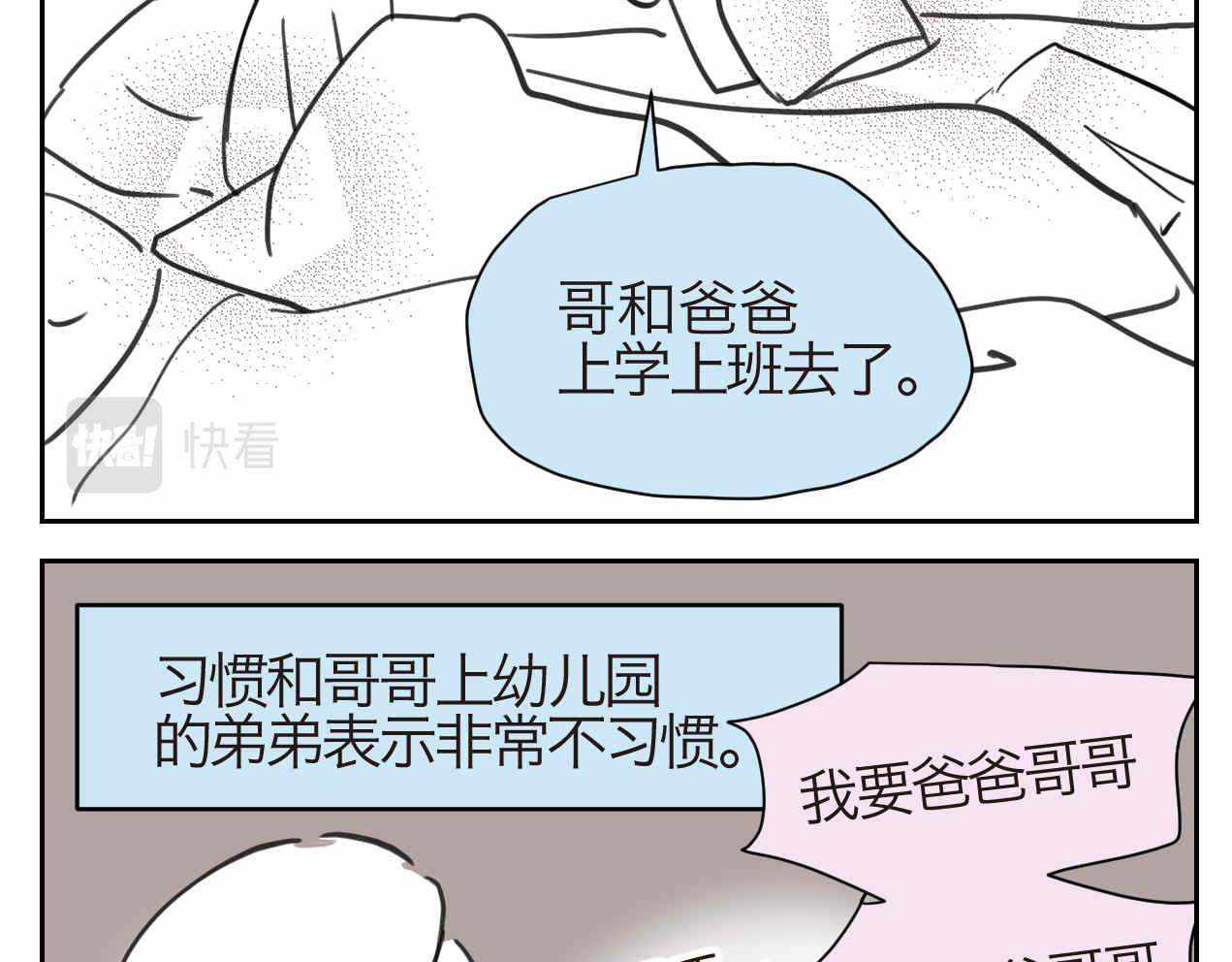 《第一次做妈妈》41.女王训练班4+弟弟早起1 第15页