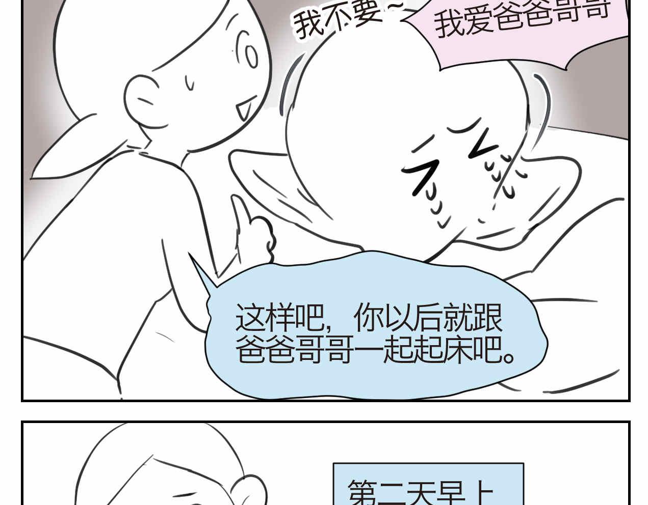 《第一次做妈妈》41.女王训练班4+弟弟早起1 第16页