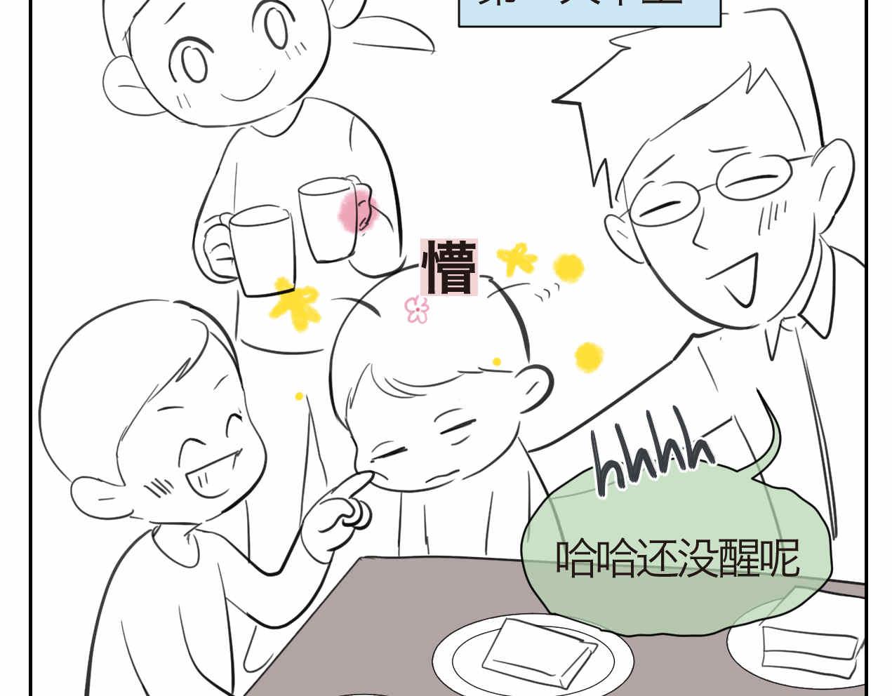《第一次做妈妈》41.女王训练班4+弟弟早起1 第17页