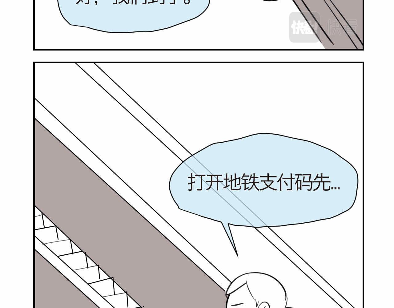 《第一次做妈妈》48.妈妈的小骑士 第12页