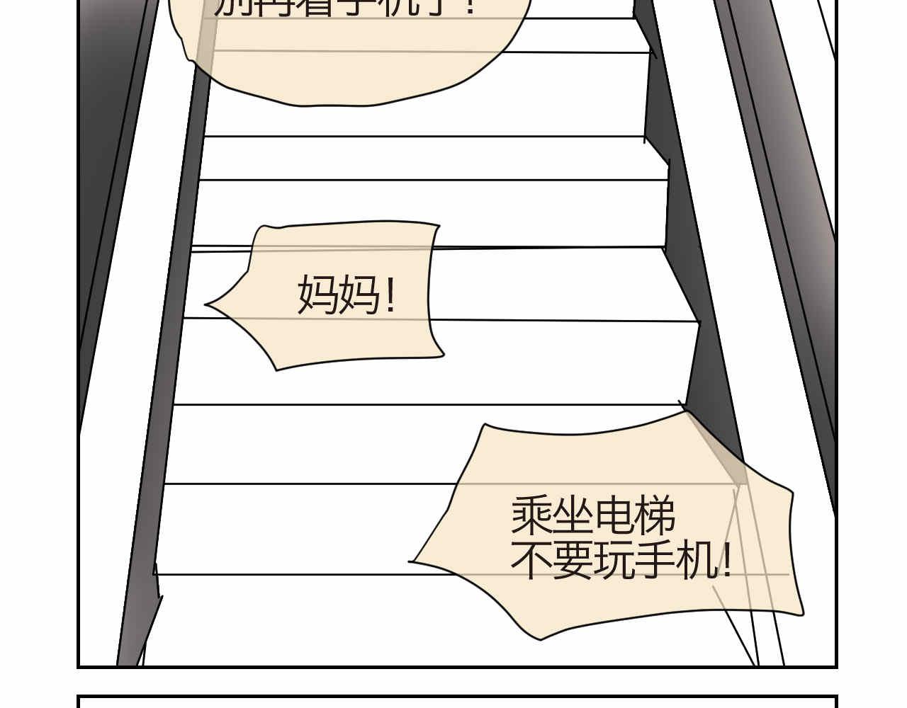 《第一次做妈妈》48.妈妈的小骑士 第14页