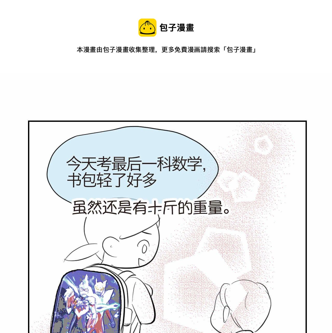 《第一次做妈妈》48.妈妈的小骑士 第1页