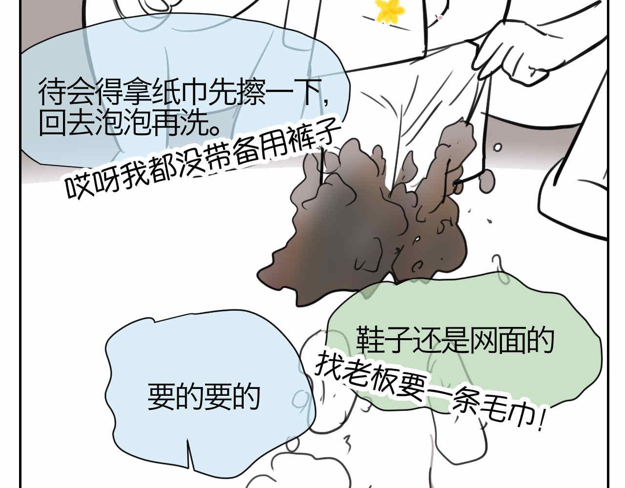 《第一次做妈妈》46.恩爱的真相？ 第13页