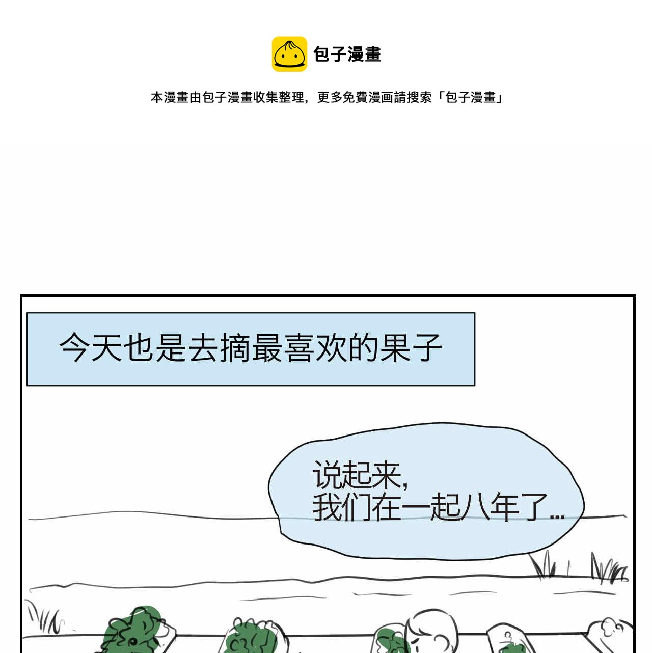 《第一次做妈妈》46.恩爱的真相？ 第1页
