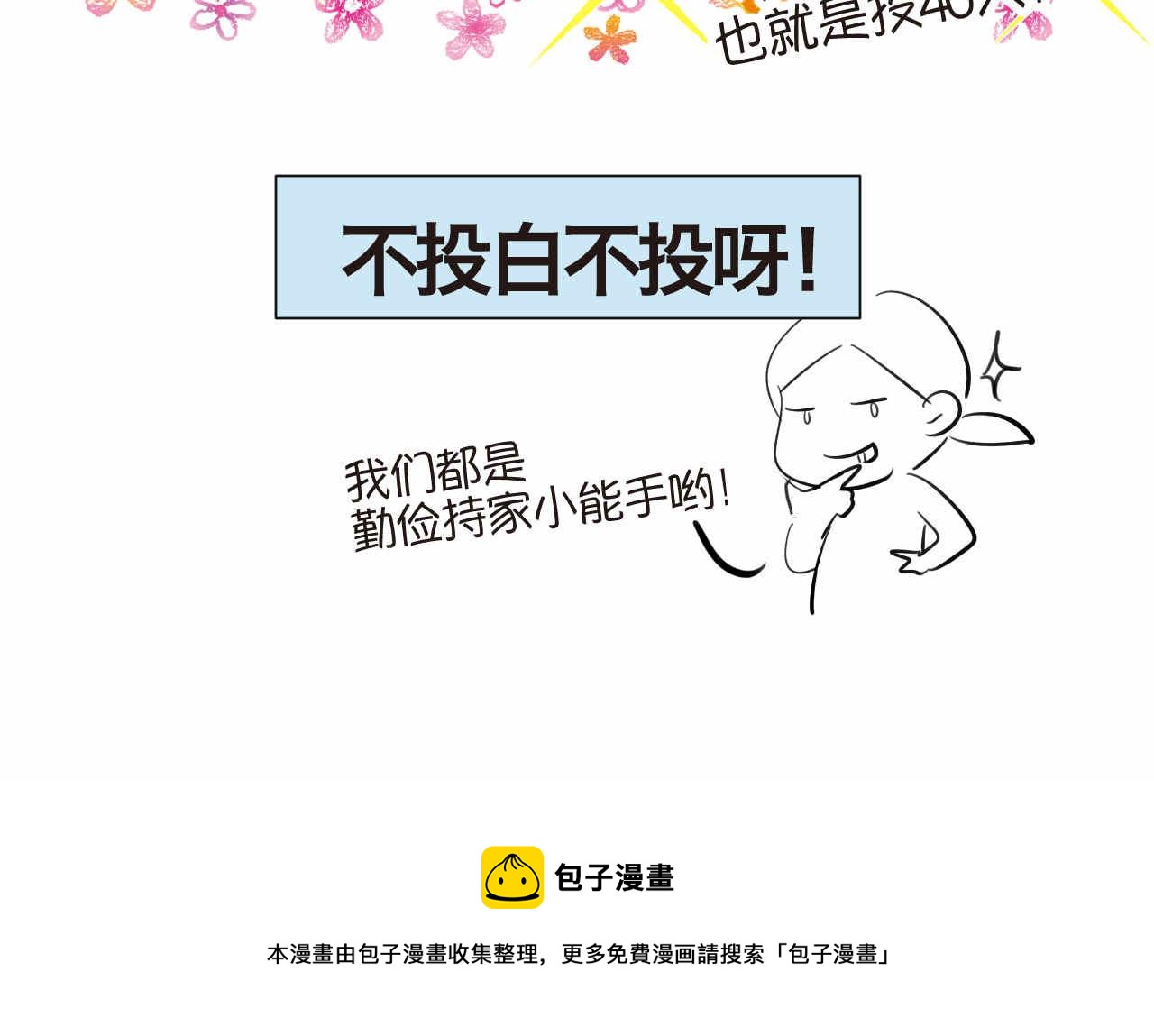 《第一次做妈妈》46.恩爱的真相？ 第24页