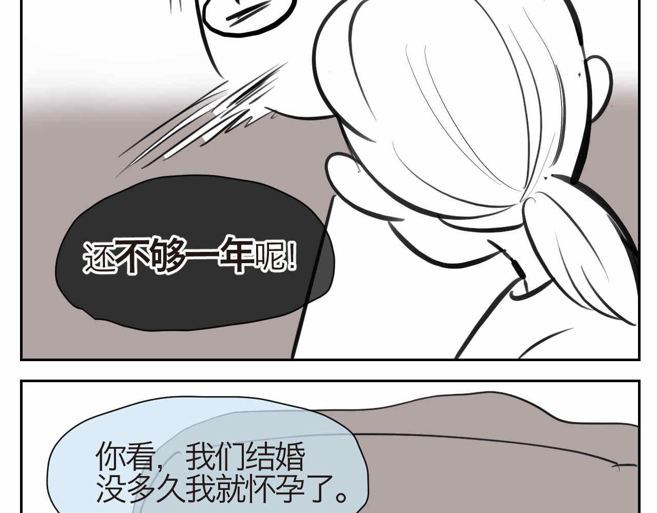 《第一次做妈妈》46.恩爱的真相？ 第3页