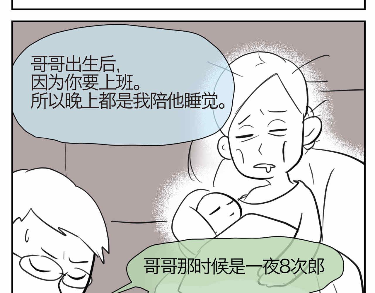 《第一次做妈妈》46.恩爱的真相？ 第5页
