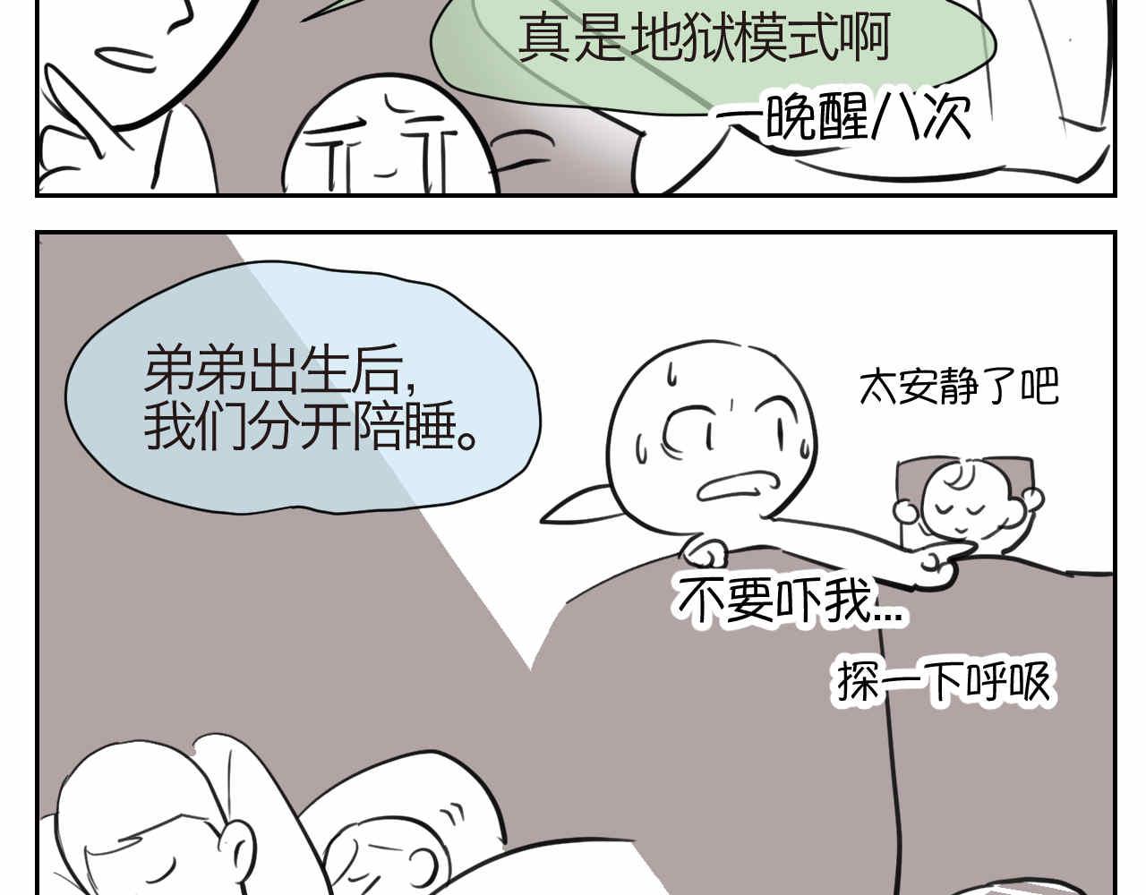 《第一次做妈妈》46.恩爱的真相？ 第6页