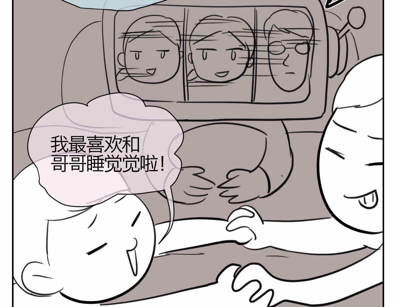 《第一次做妈妈》46.恩爱的真相？ 第8页