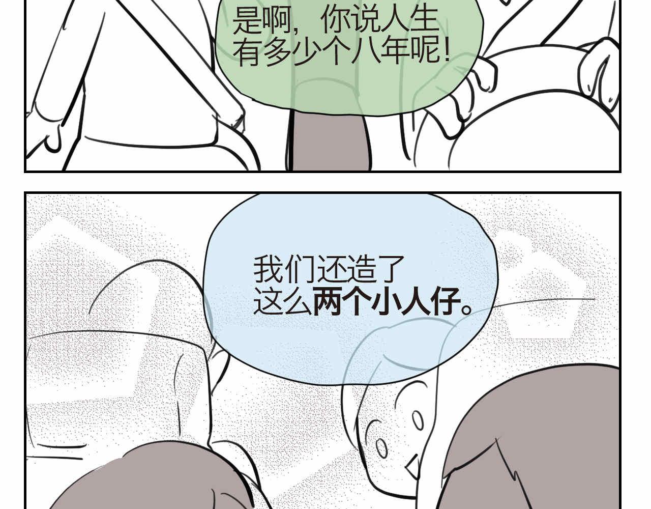 《第一次做妈妈》45.牛奶+8周年 第11页