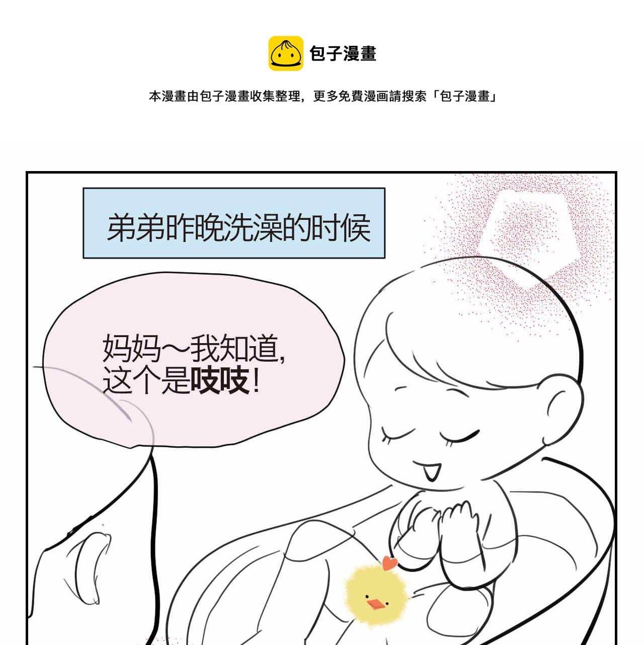 《第一次做妈妈》45.牛奶+8周年 第1页